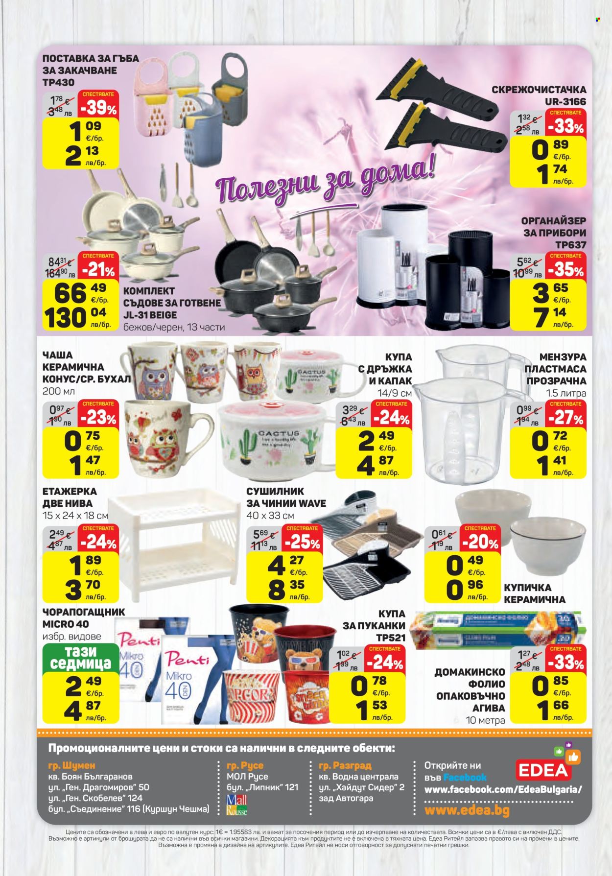 Брошура на ЕДЕА - 29.01.2026 - 04.02.2026. Страница 16