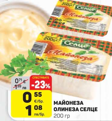 МАЙОНЕЗА ОЛИНЕЗА СЕЛЦЕ