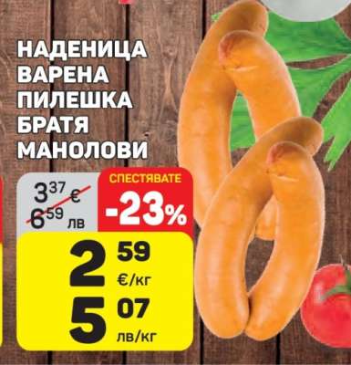 НАДЕНИЦА ВАРЕНА ПИЛЕШКА БРАТЯ МАНОЛОВИ