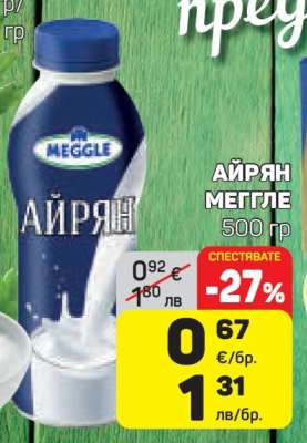 Айрян Меггле