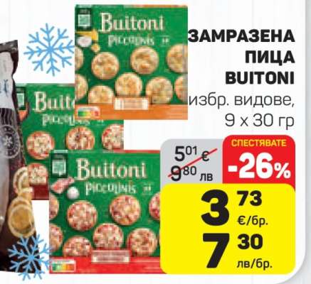 Замразена пица Buitoni