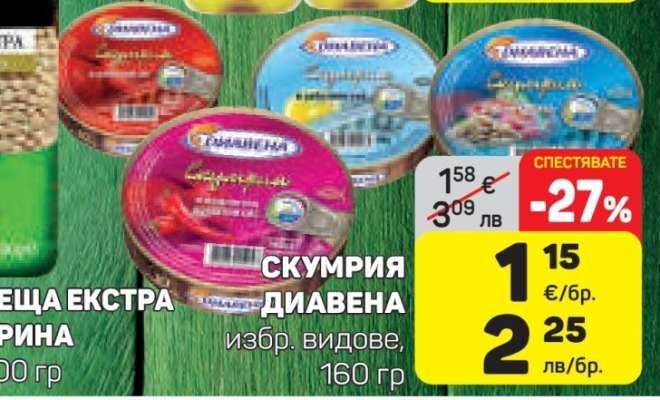 Скумрия Диавена