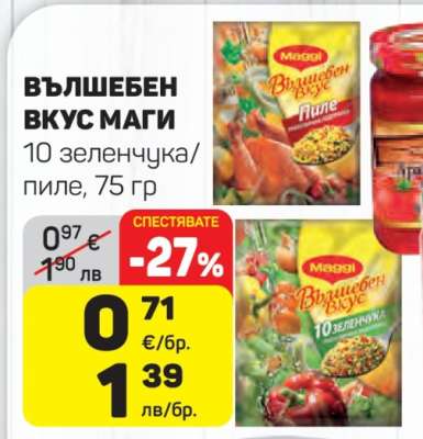 ВЪЛШЕБЕН ВКУС МАГИ