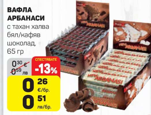 Вафла Арбанаси