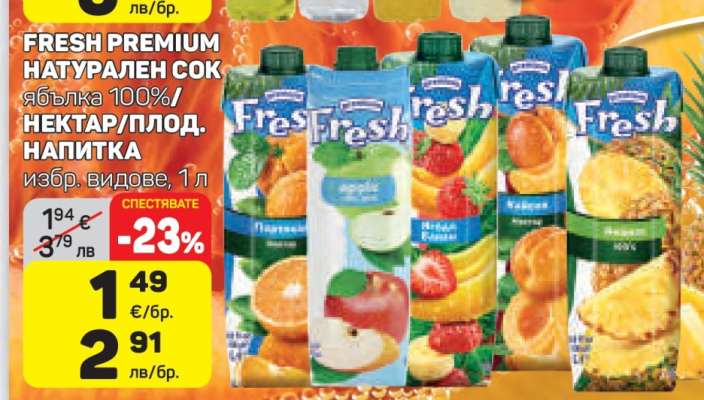 FRESH PREMIUM НАТУРАЛЕН СОК