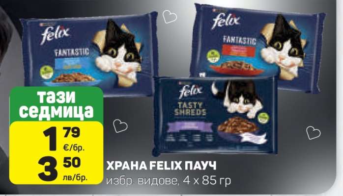 ХРАНА FELIX ПАУЧ
