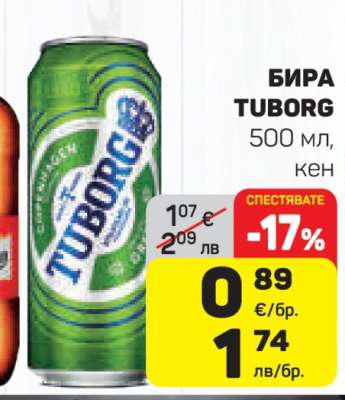 БИРА ТУБОРГ