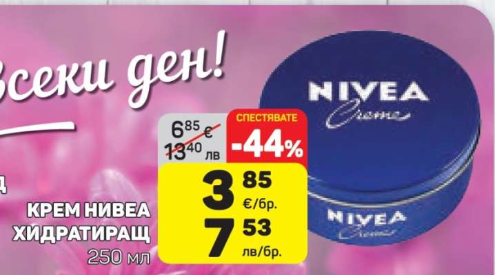 КРЕМ НИВЕА ХИДРАТИРАЩ