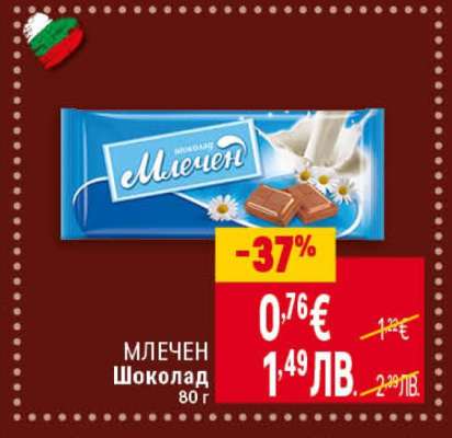 Млечен шоколад