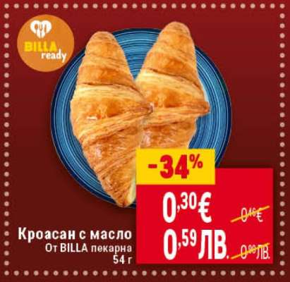 Кроасан с масло