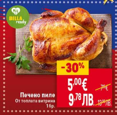 Печено пиле