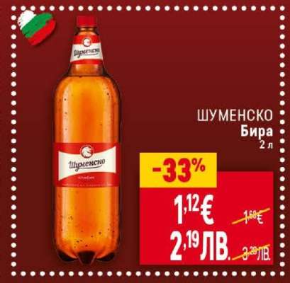 Шуменско Бира