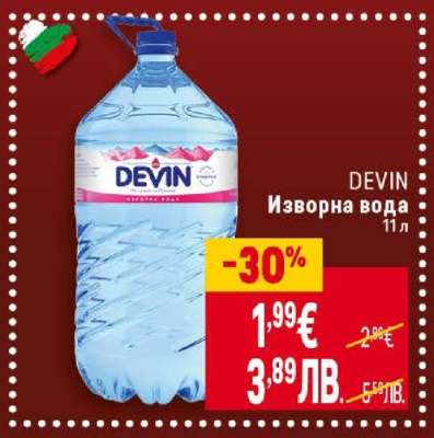 DEVIN Изворна вода