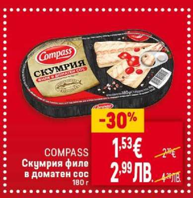 COMPASS Скумрия филе в доматен сос