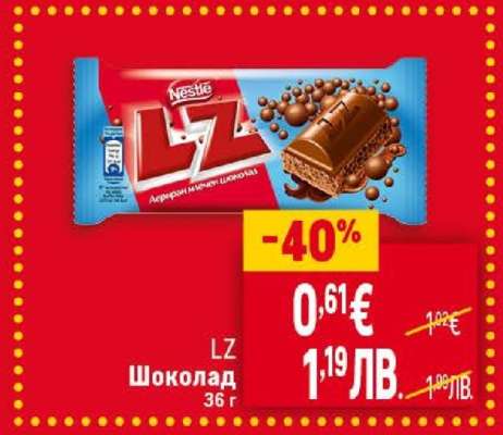 LZ Шоколад