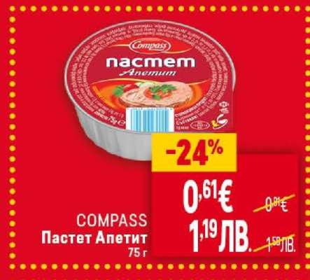 COMPASS Пастет Апетит