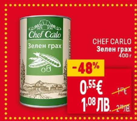 CHEF CARLO Зелен грах
