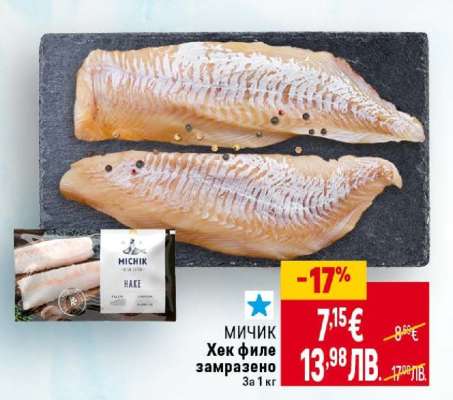 МИЧИК Хек филе замразено