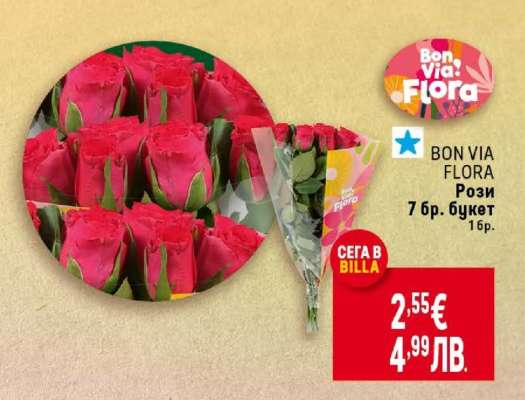 BON VIA FLORA Рози