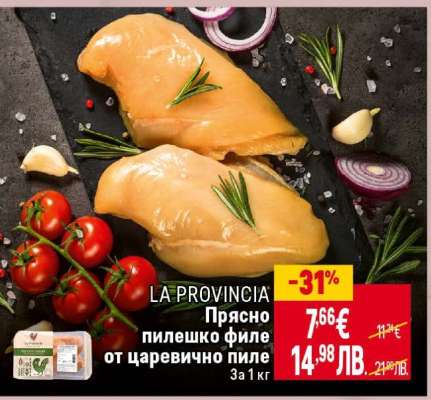 LA PROVINCIA Прясно пилешко филе от царевично пиле