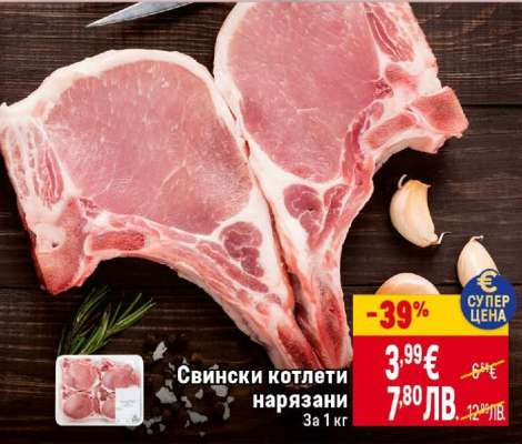 Свински котлети нарязани