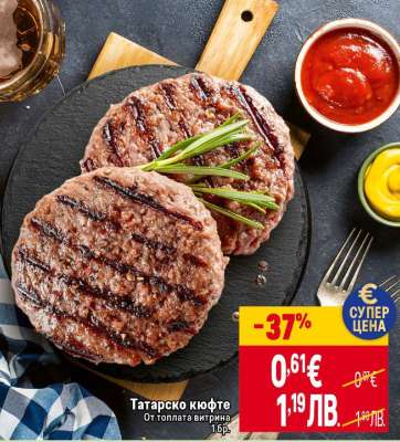 Татарско кюфте