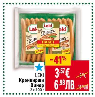 LEKI Кренвирши Винер