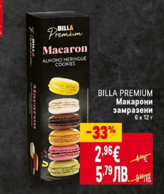 BILLA PREMIUM Макарони замразени