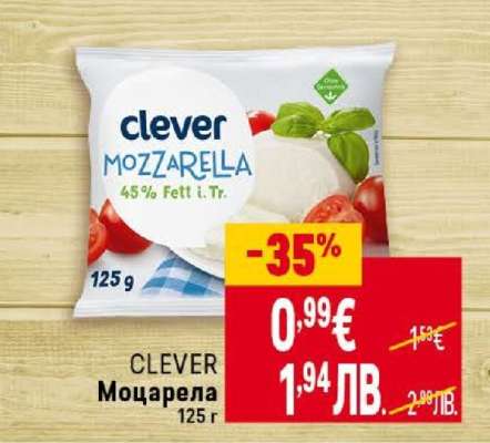 CLEVER Моцарела