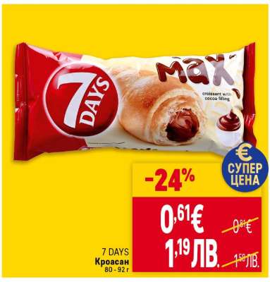 7 DAYS Кроасан