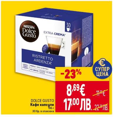 DOLCE GUSTO Кафе капсули