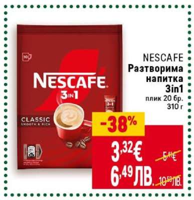 NESCAFE Разтворима напитка 3in1