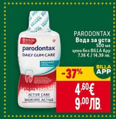 PARODONTAX Вода за уста