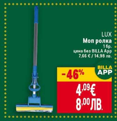 LUX Моп ролка