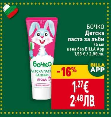БОЧКО Детска паста за зъби