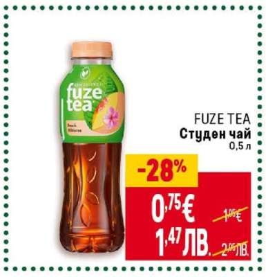 FUZE TEA Студен чай