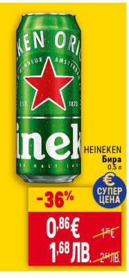 HEINEKEN Бира 0.5 л