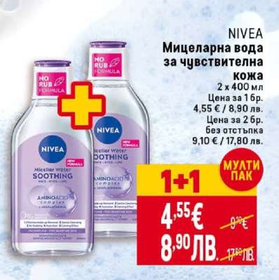 NIVEA Мицеларна вода за чувствителна кожа