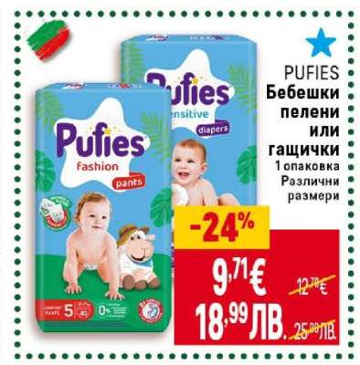 PUFIES Бебешки пелени или гащички