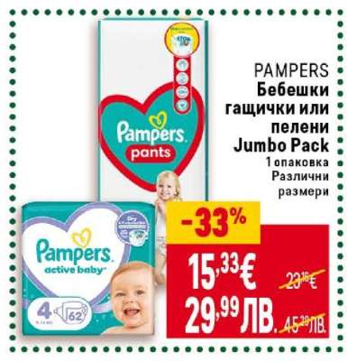 Pampers
