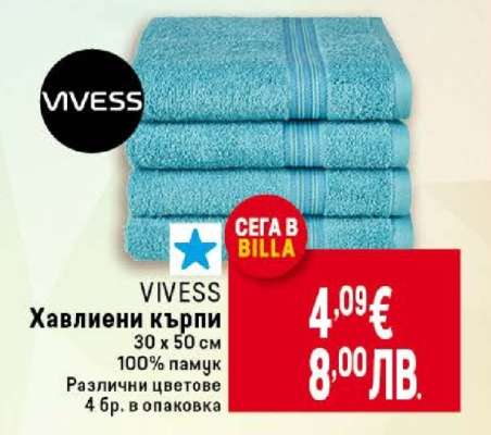 VIVESS Хавлиени кърпи