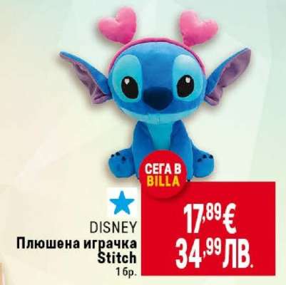 DISNEY Плюшена играчка Stitch