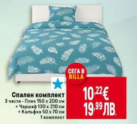 Спален комплект