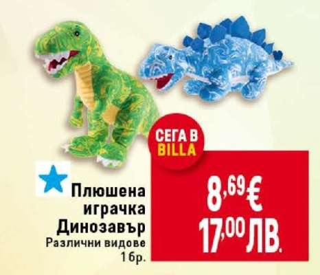 Плюшена играчка Динозавър