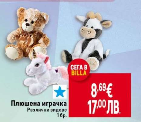 Плюшена играчка