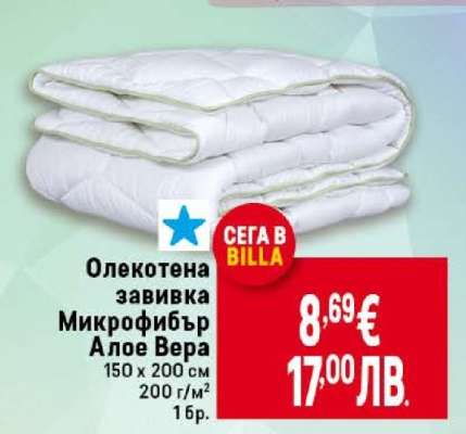 Олекотена завивка Микрофибър Алое Вера