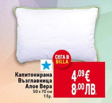 Капитонирана възглавница Алое Вера