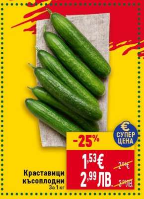 Краставици късоплодни