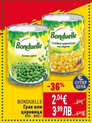 BONDUELLE Грах или царевица