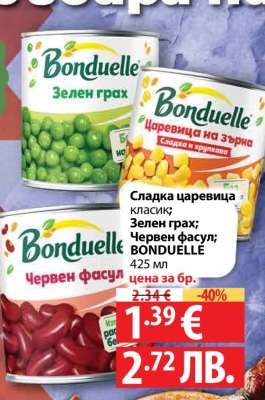 Сладка царевица класик; Зелен грах; Червен фасул; BONDUELLE
